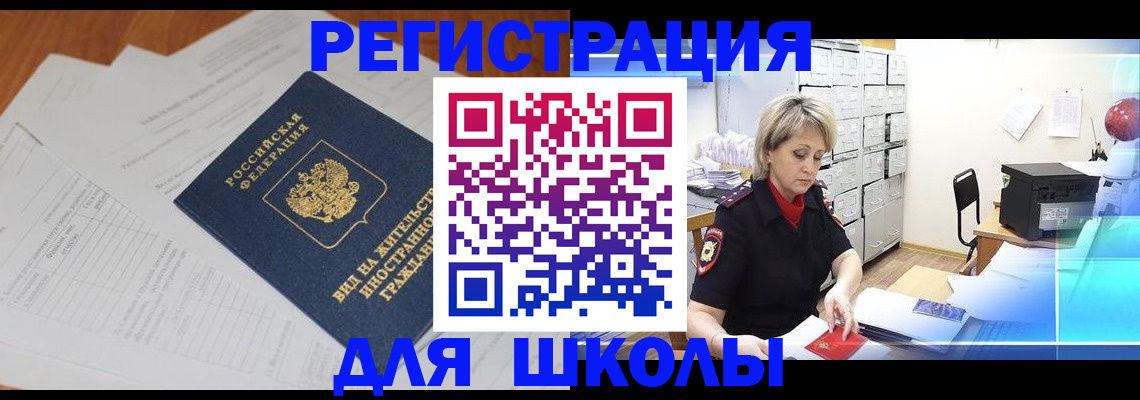 прописка штамп в Ясногорске